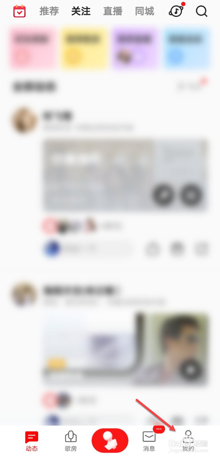 全民K歌怎么创建歌单