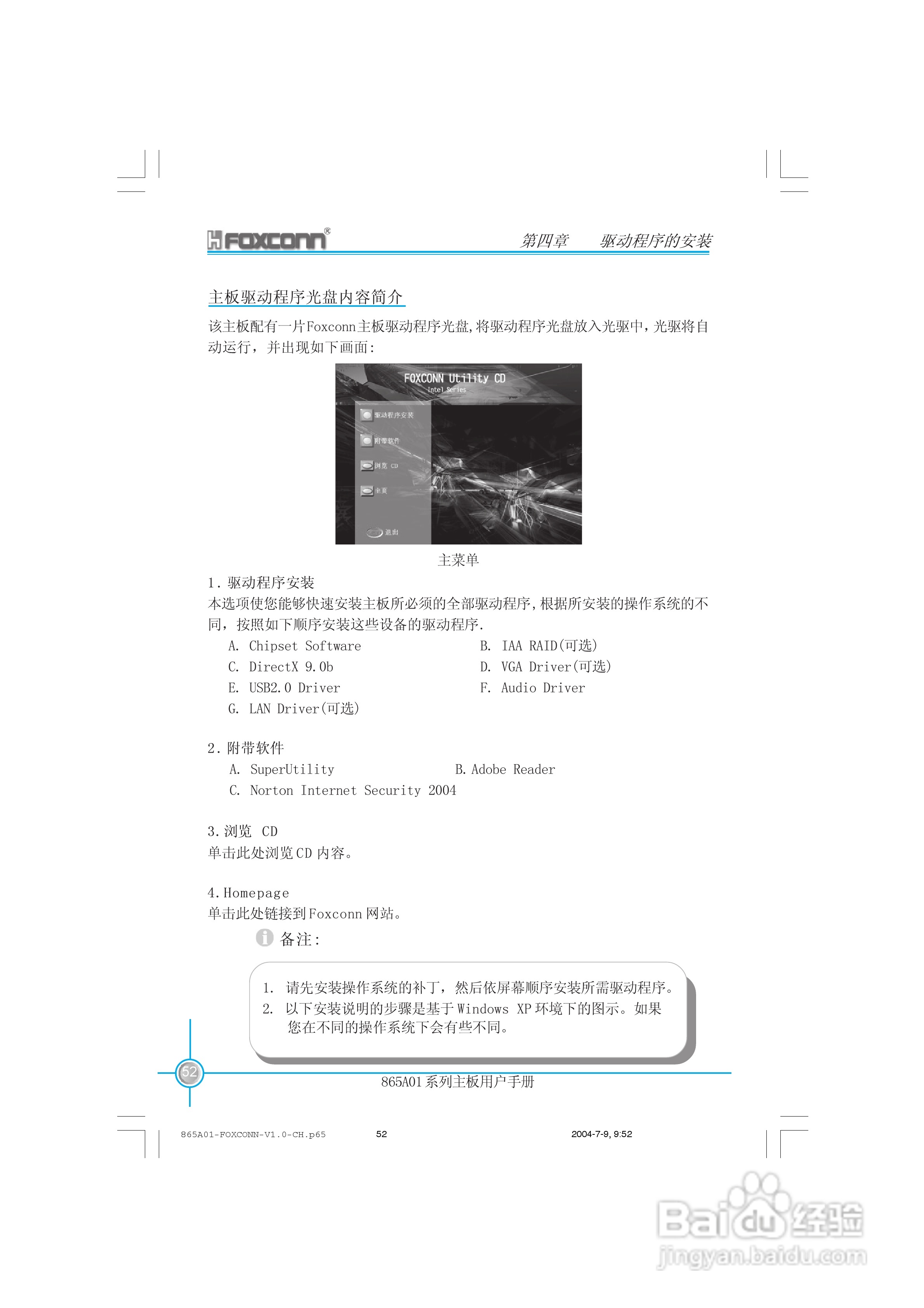 富士康865A01-PE-6LS型主板使用手册:[6]
