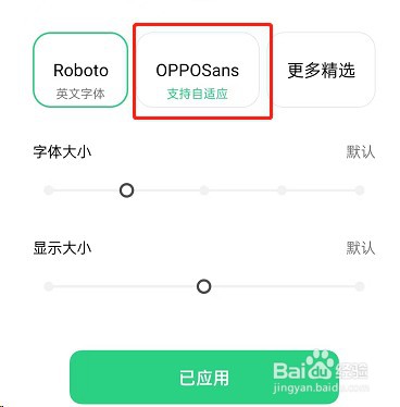 OPPO手机开启字体自动变换大小教程