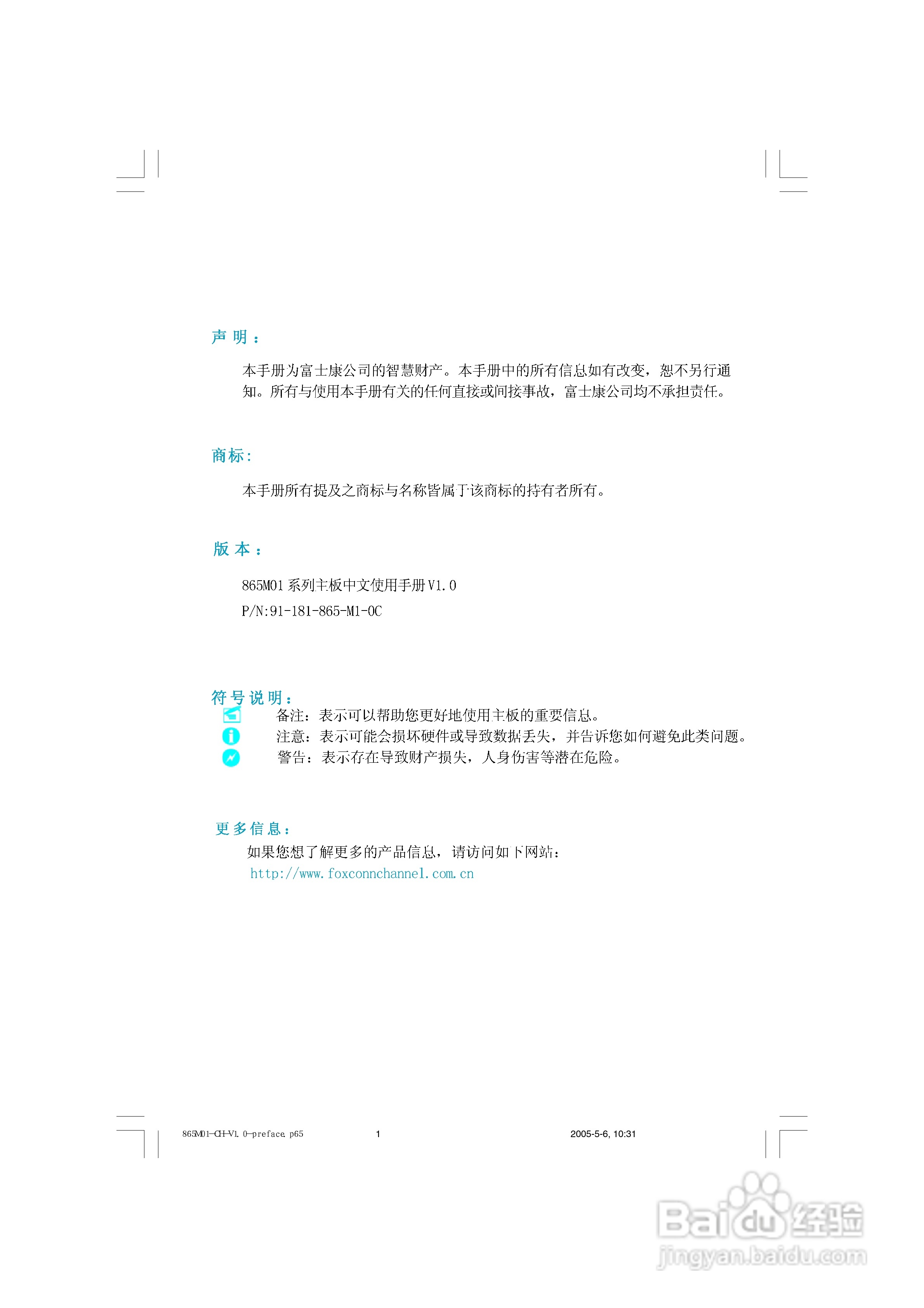富士康865M01-G-6LS型主板使用手册:[1]