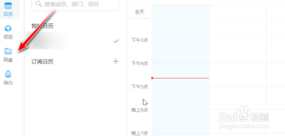 teambition网盘文件调整位置教程