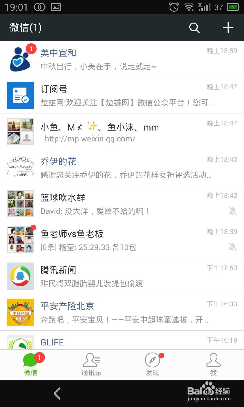 微信怎样解绑手机号