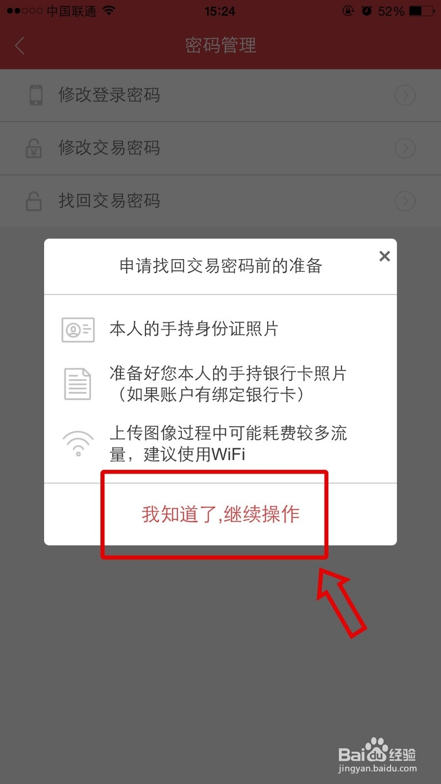 如何修改向钱进交易密码？