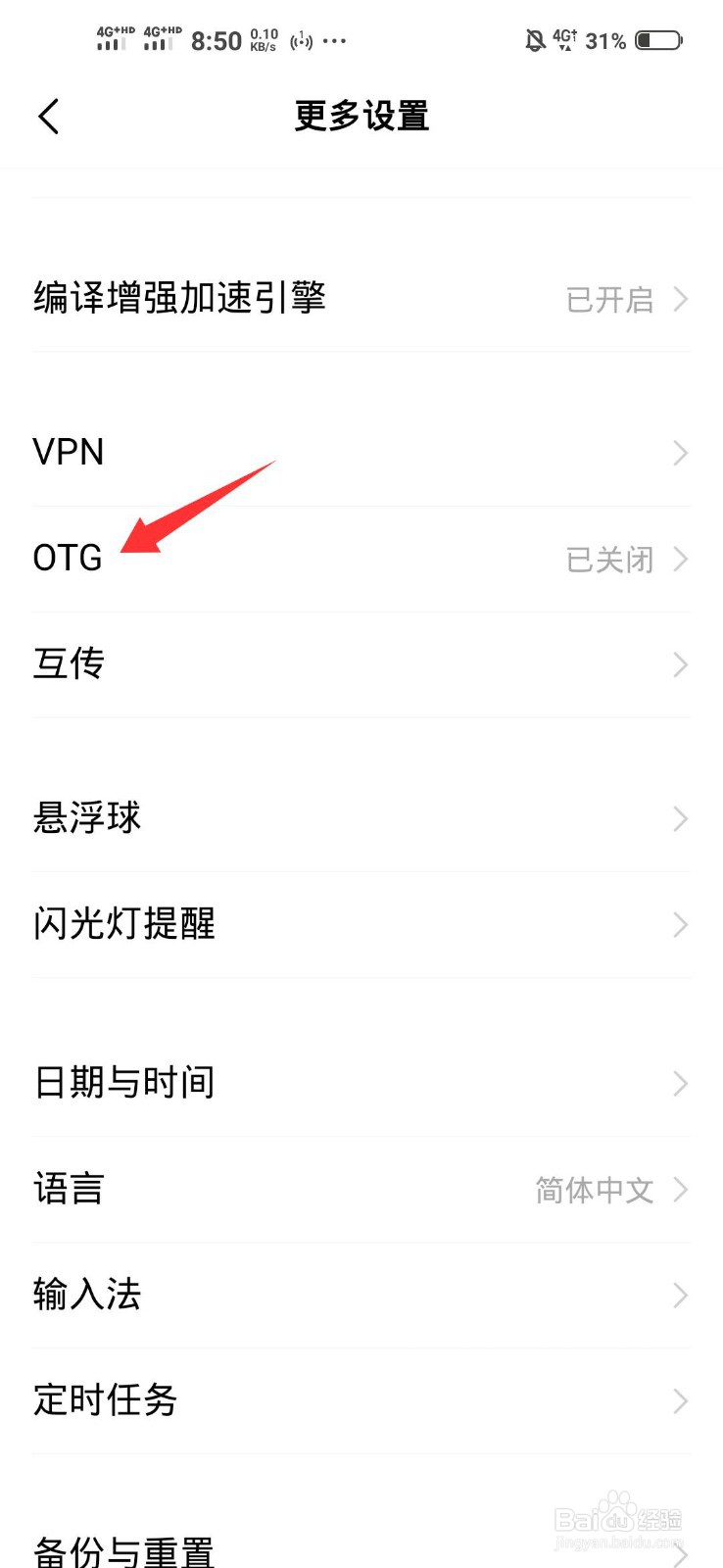 vivox27怎么安装otg