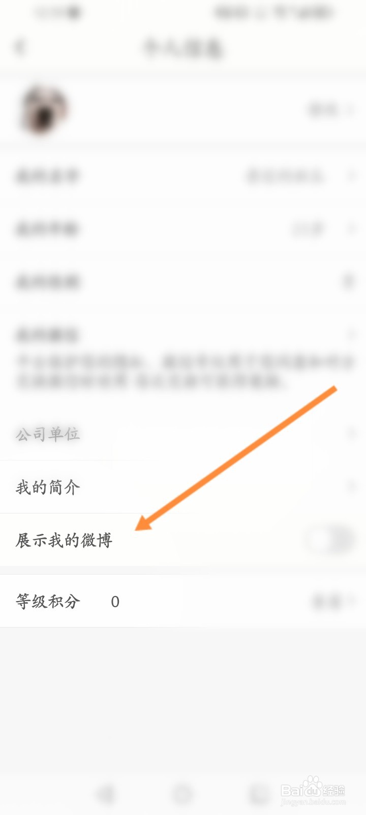 约单软件怎么开启展示我的微博功能
