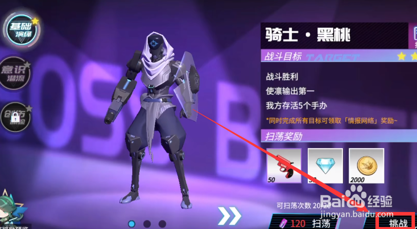 骑士黑桃攻略