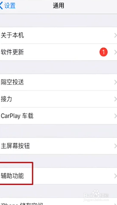 苹果手机屏幕上的悬浮球怎么设置