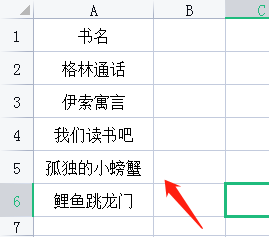<b>Excel表格中怎样为书名统一添加书名号</b>