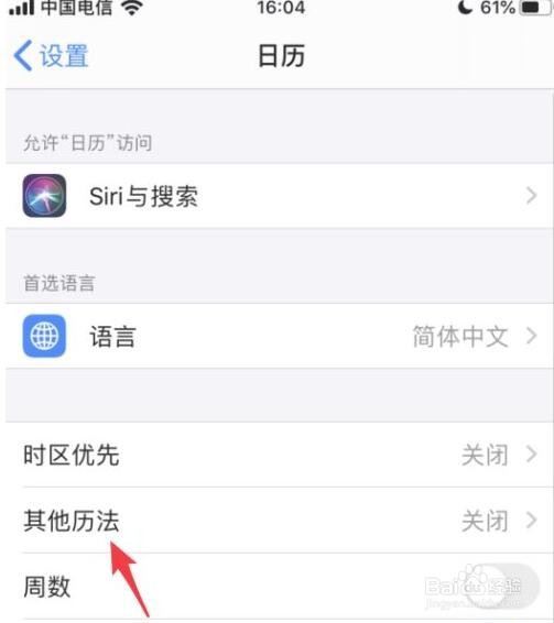 ios13日历怎么显示农历
