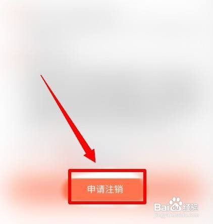 唱吧账号如何注销