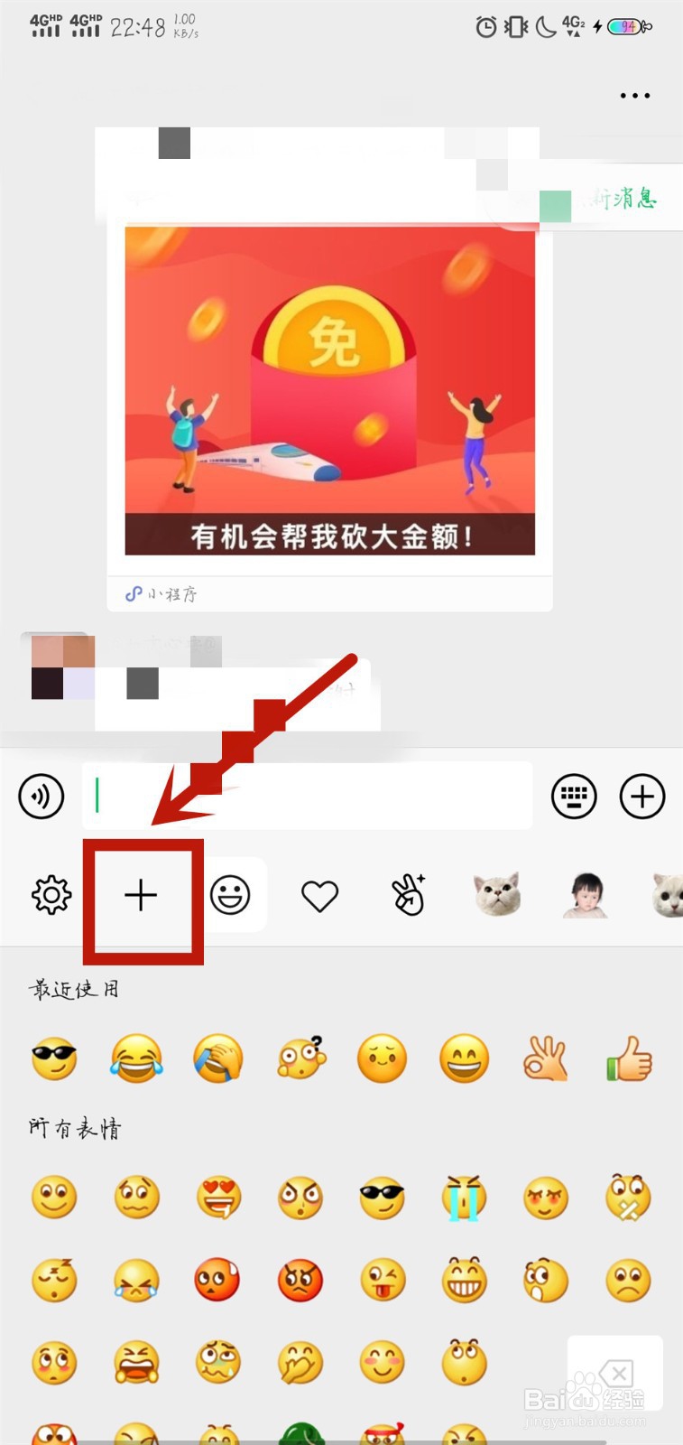微信怎么添加喜欢的表情包
