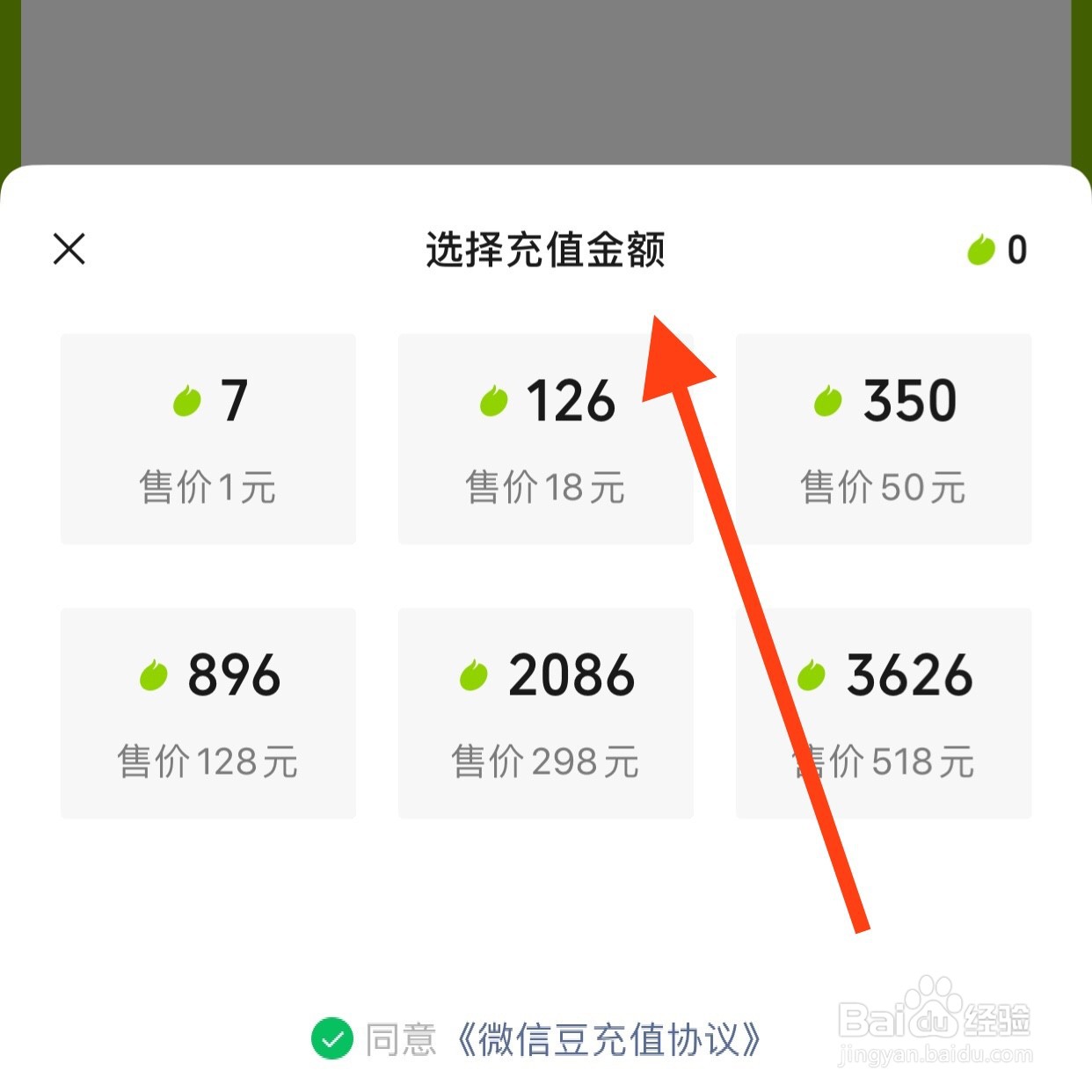 如何充值微信豆