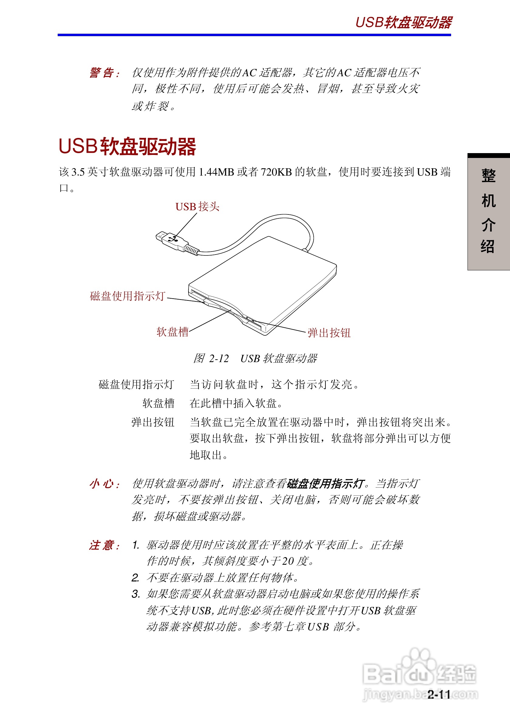 东芝Portege A100笔记本电脑使用说明书:[5]