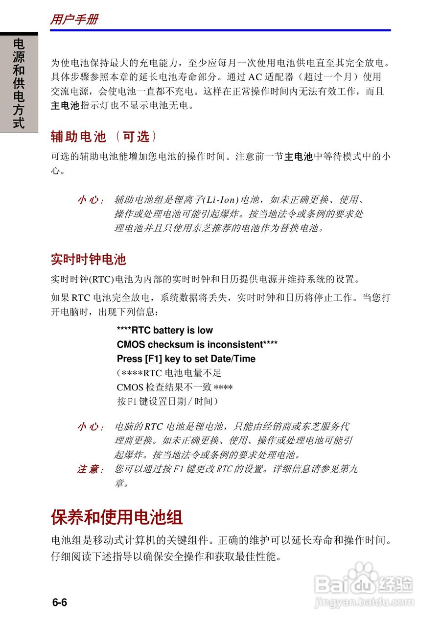 东芝Portege A100笔记本电脑使用说明书:[10]