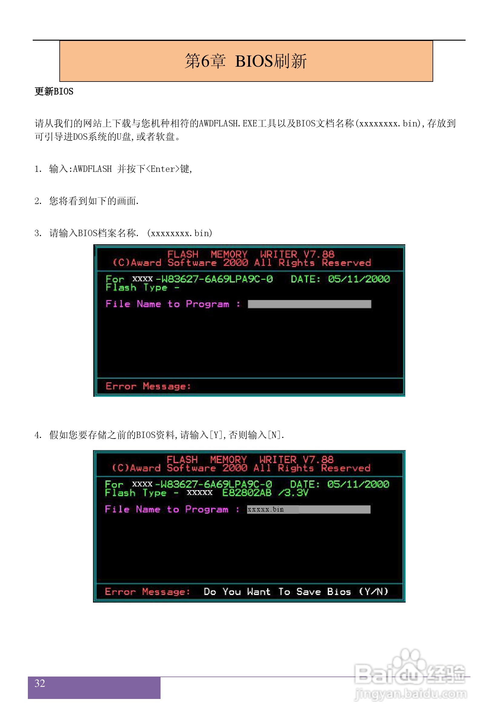 磐正AF520I V40型主板说明书:[4]