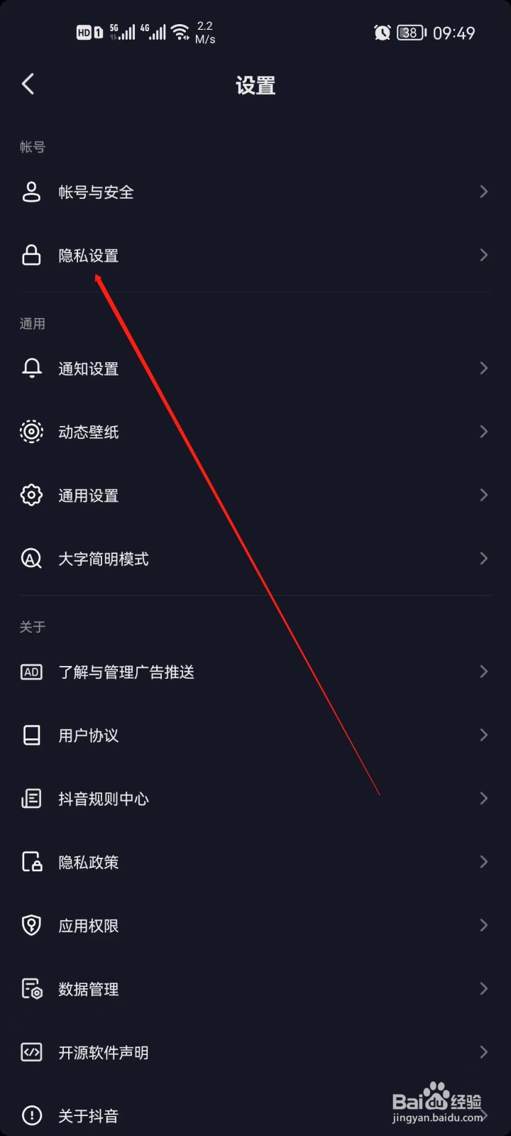抖音极速版怎么设置谁可以私信我