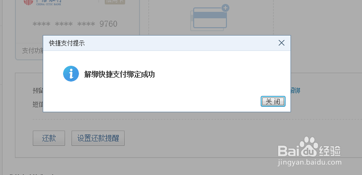 解绑财付通快捷支付的方法？