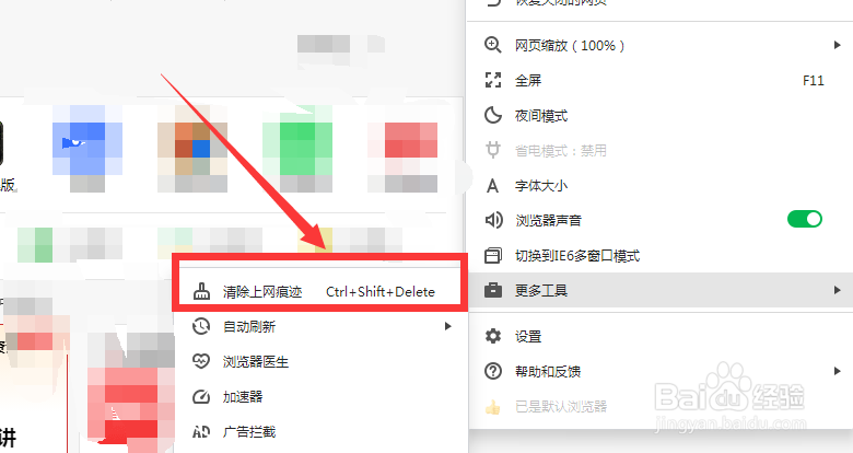 怎么清除360安全浏览器上网痕迹