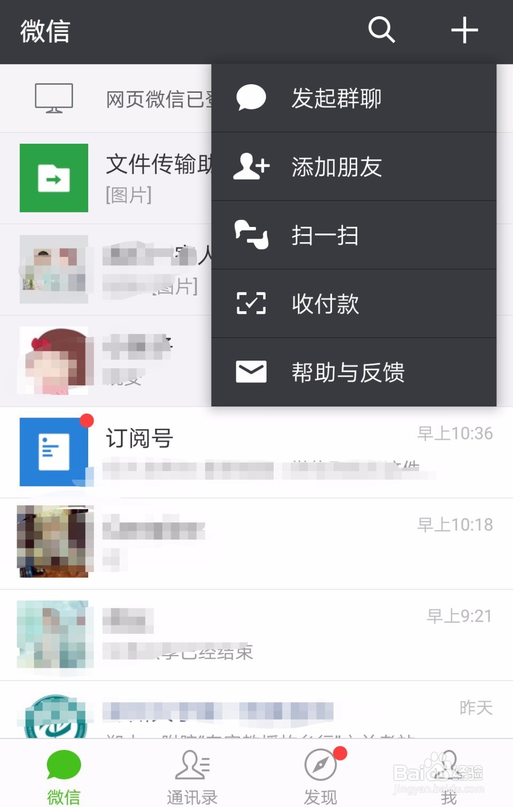 微信恢复聊天记录