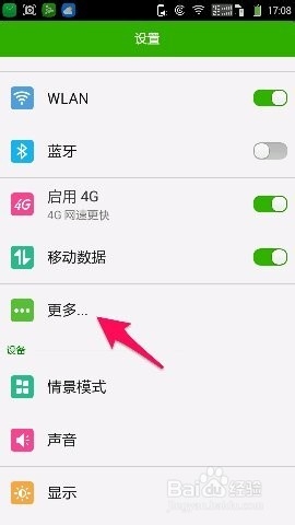 怎样将手机的流量分享给别人使用