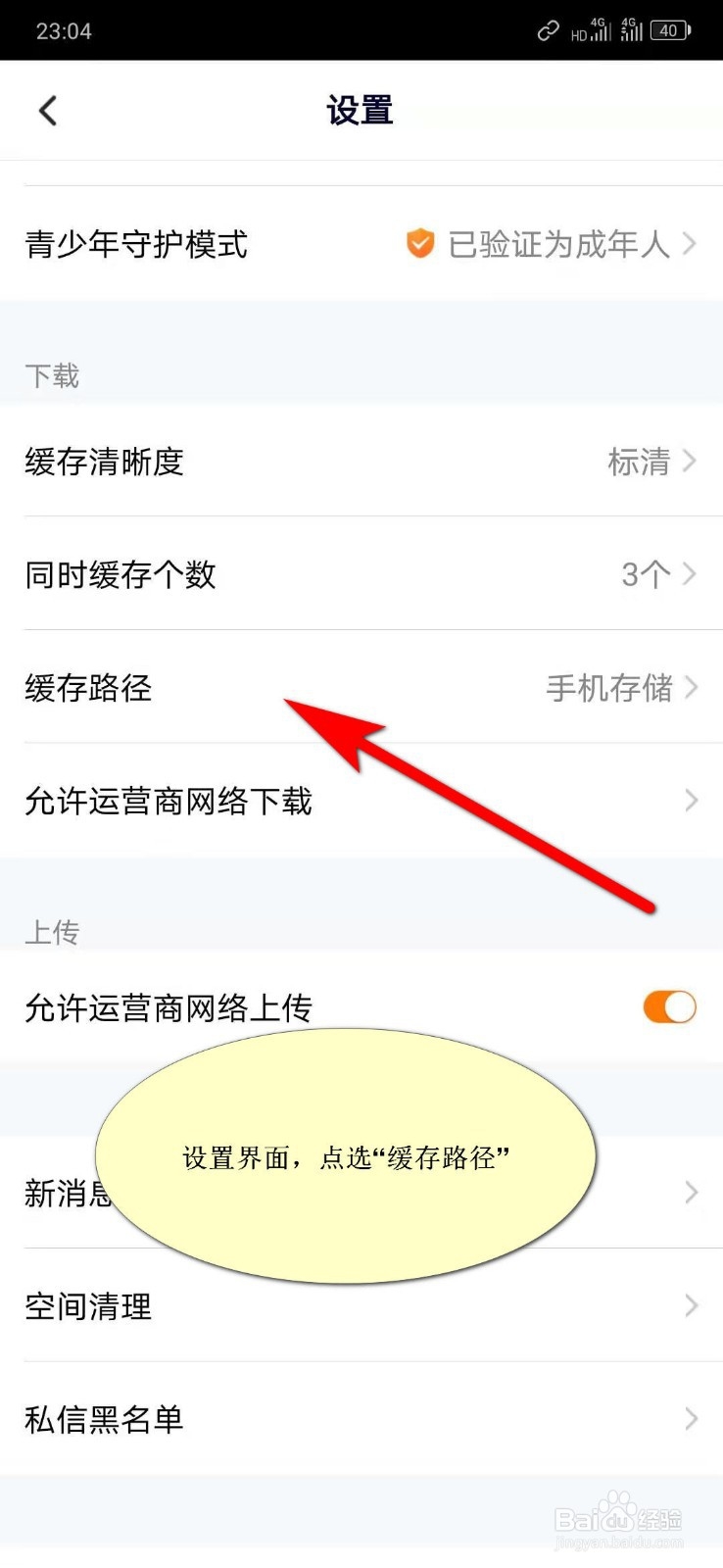 腾讯视频如何下载和查找缓存的视频