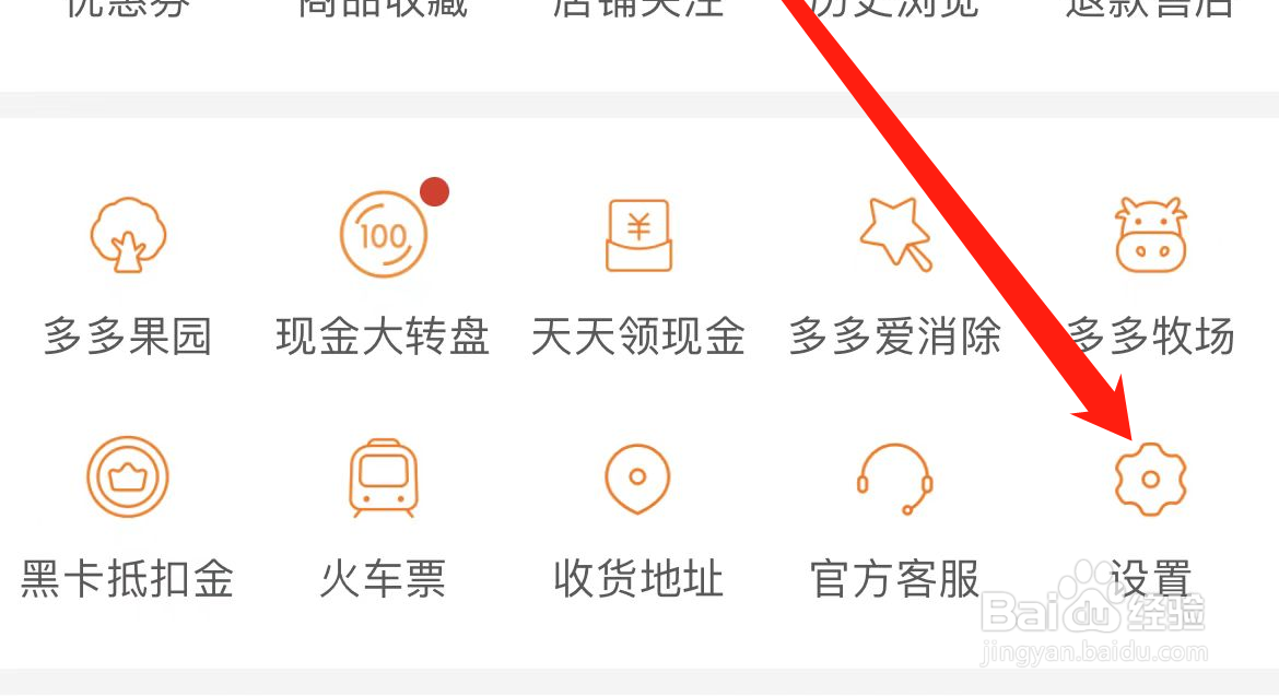 拼多多怎样查看隐私政策摘要