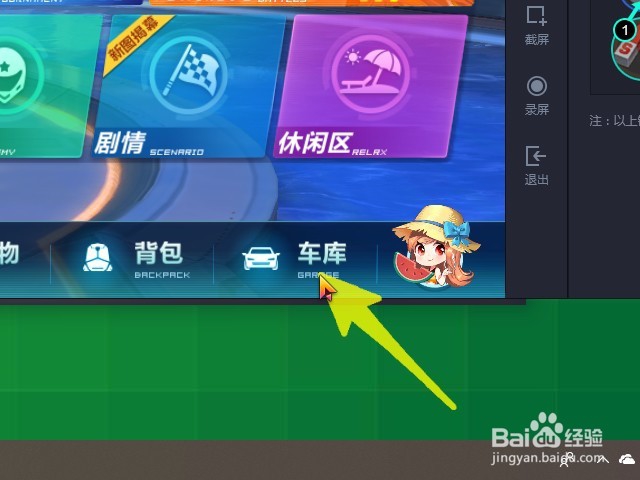 如何在qq飞车手游更换赛车