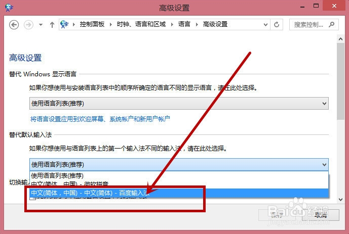 如何把百度输入法设置默认输入法