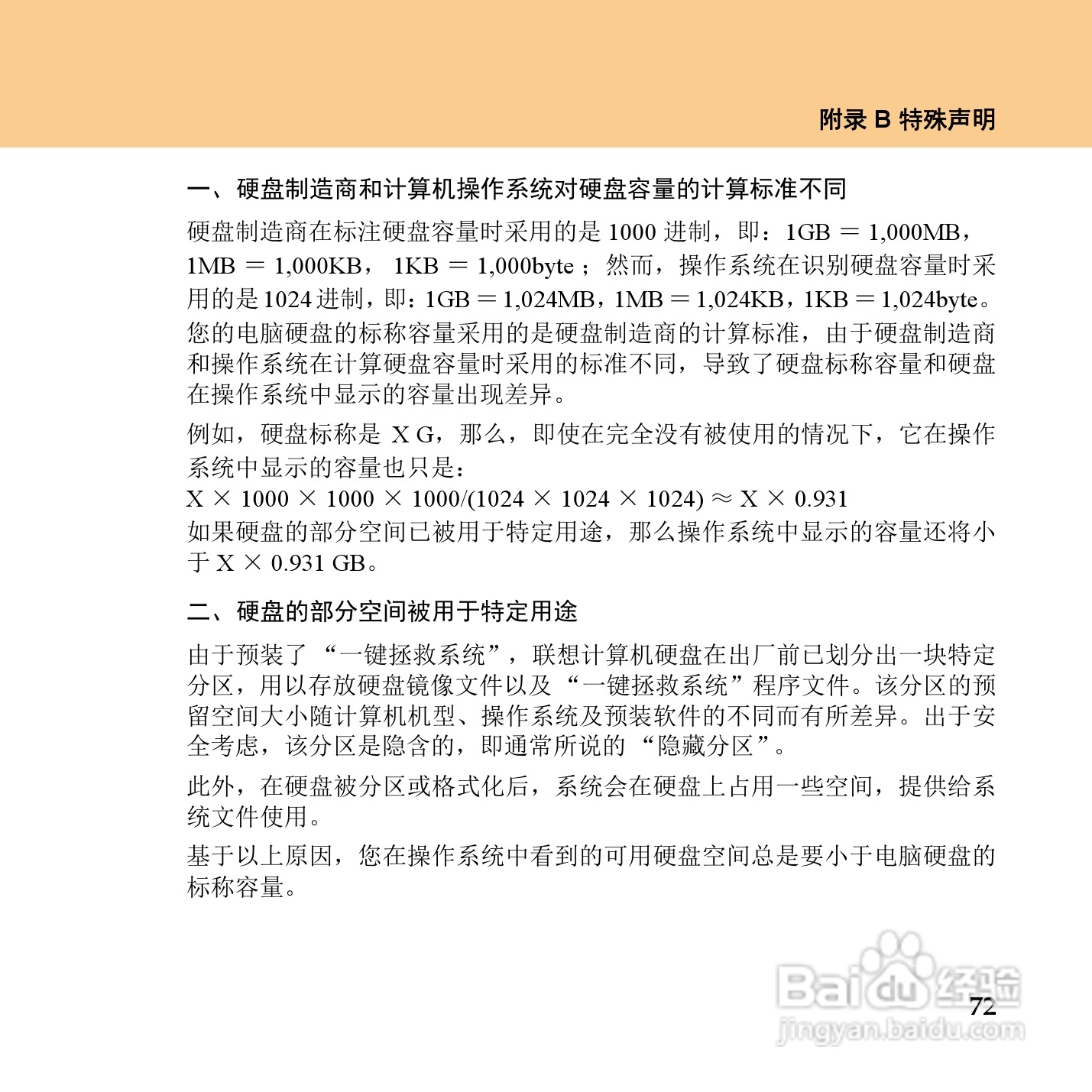 联想IdeaPad Y450笔记本电脑使用说明书:[9]