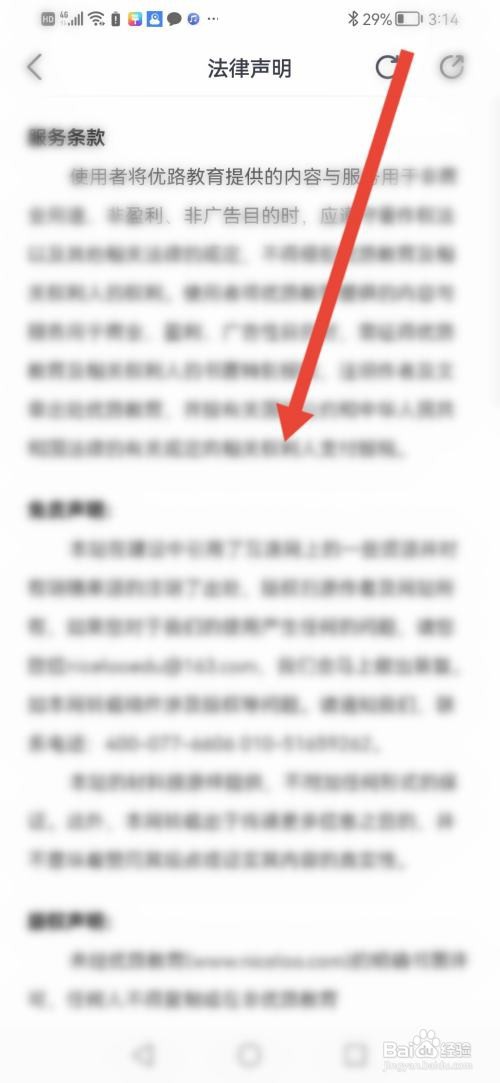 优路教yuAPP如何查看法律声明