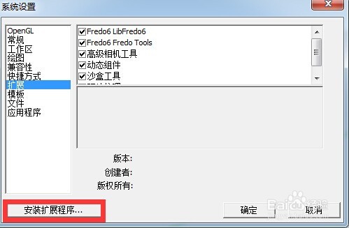 sketchup2014插件与sketchup8插件互用