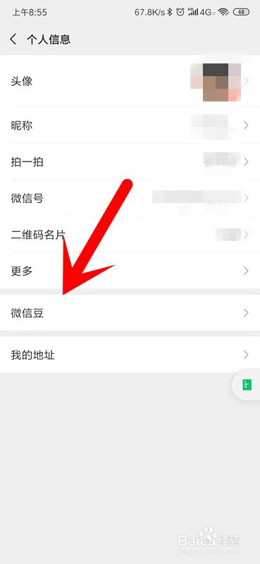 微信怎么查看微信豆明细