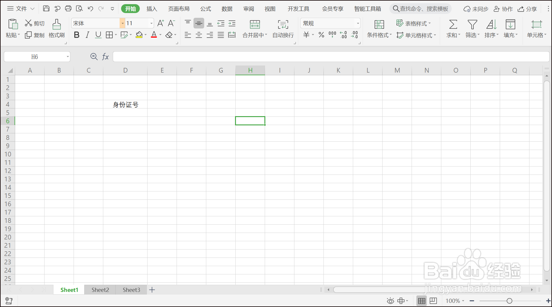 WPS表格如何制作填写身份证号的小方格？