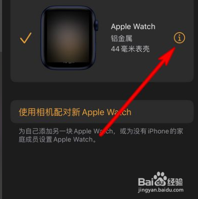苹果手表怎么解绑手机