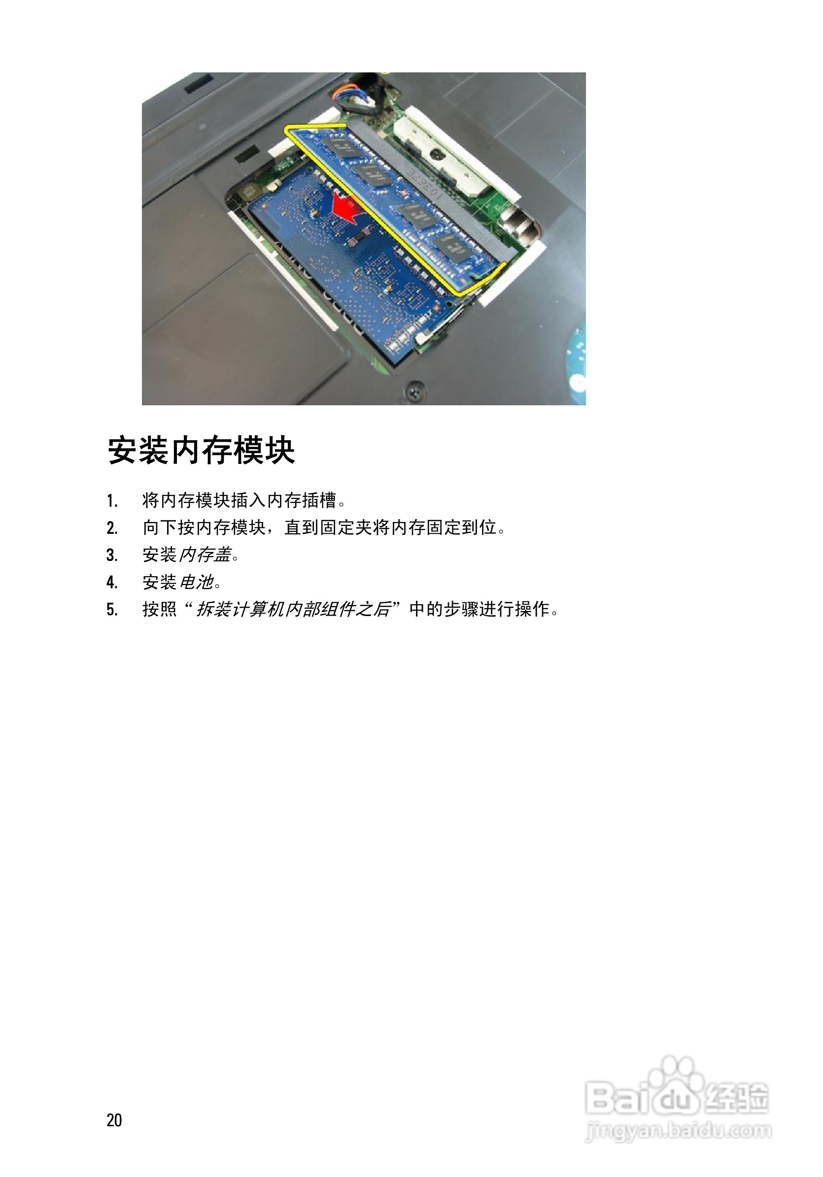 戴尔DELL Vostro 3450笔记本电脑使用说明书:[2]