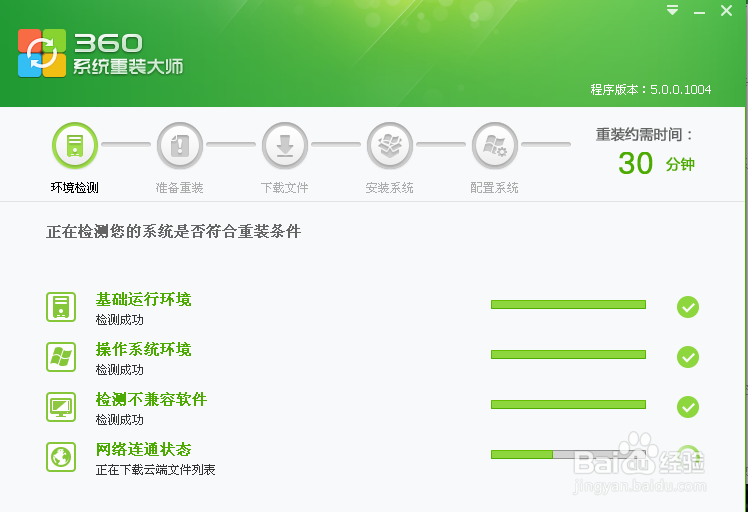 如何为xp电脑重装系统？