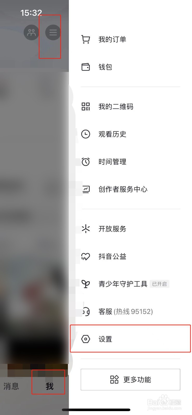 抖音怎么关闭在线状态