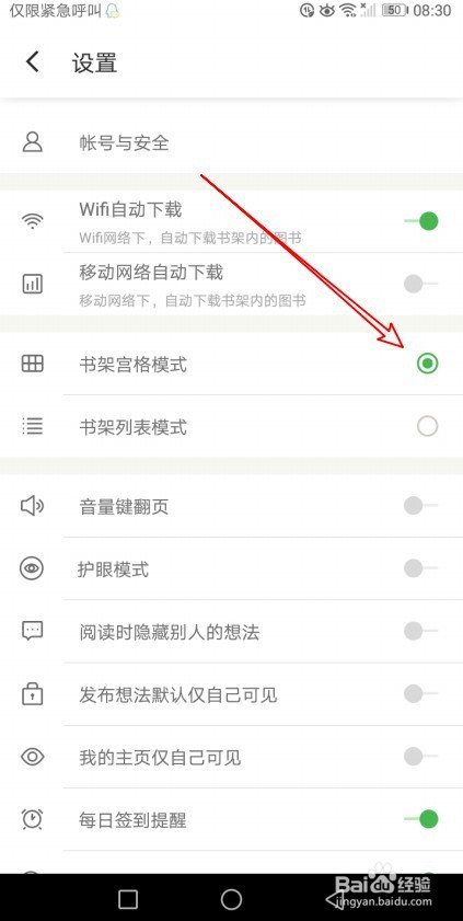 百度阅读如何修改书架显示模式