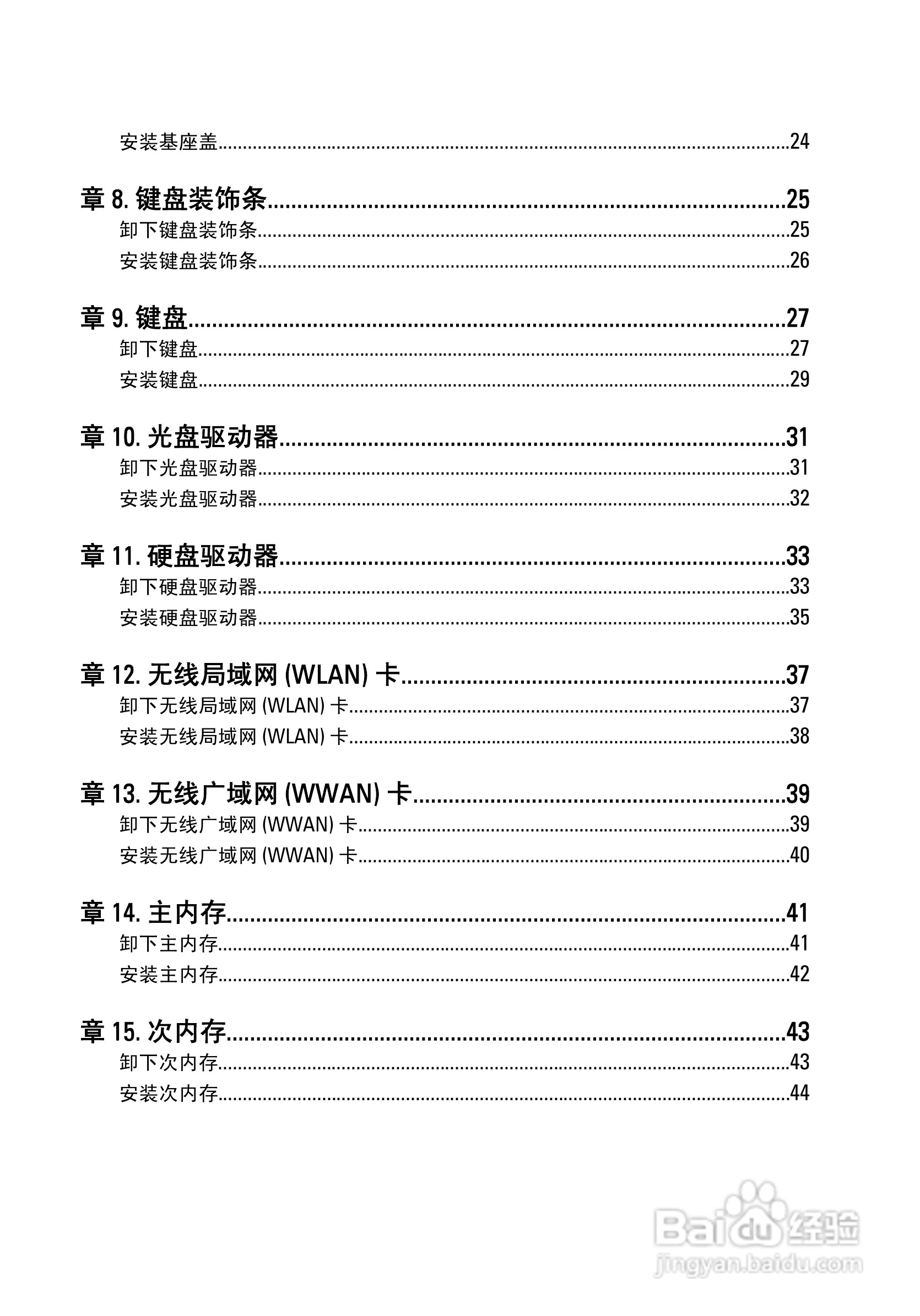 戴尔Precision M4600笔记本电脑使用说明书:[1]