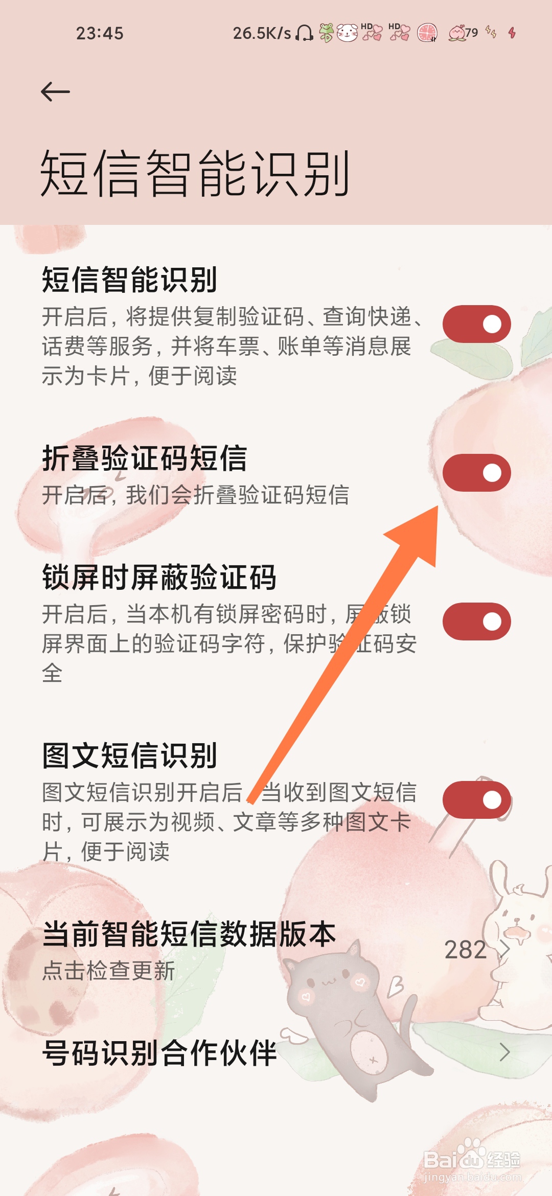 小米短信怎么折叠验证码短信