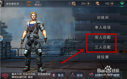 求生之战双人、三人匹配怎么玩——组队吃鸡