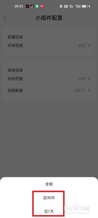 剪藏APP怎么设置收藏保留时间