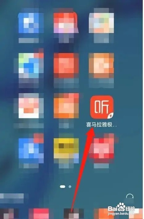 喜马拉雅极速版怎么样开启设置锁屏显示方式