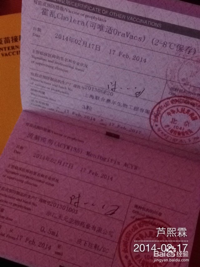 【环游准备】办理国际健康证和疫苗接种～