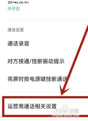oppoa93呼叫转移怎样设置