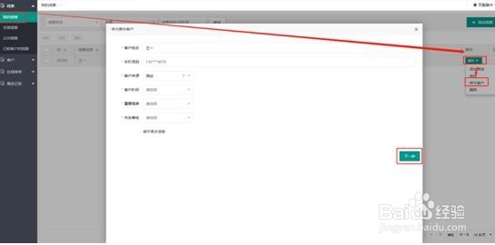 如何通过校管精灵系统来管理线索？