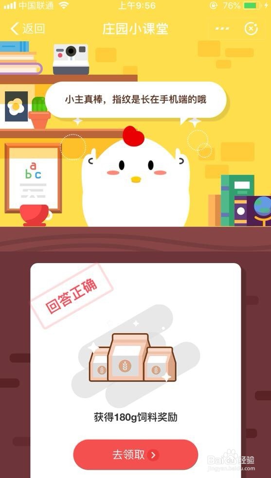 蚂蚁庄园小鸡换手机了指纹支付是否还要重新开启