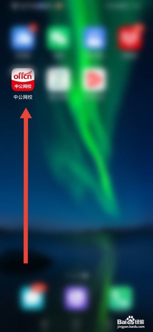 中公网校APP如何设置收货地址?