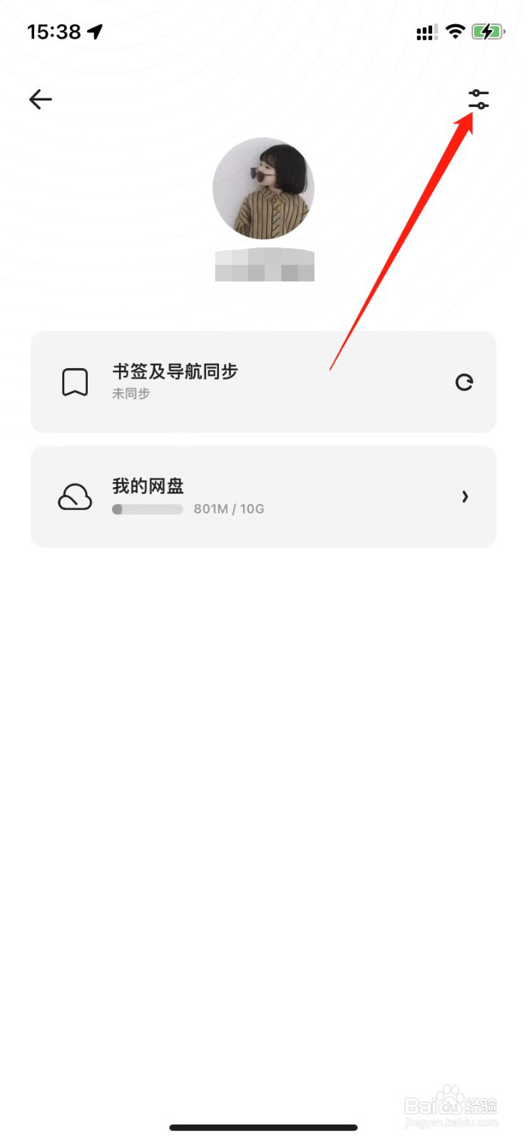 夸克怎么切换账号登录