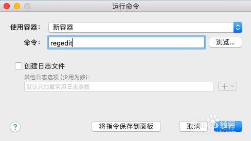 在Mac中 Windows软件的注册表项怎么设置